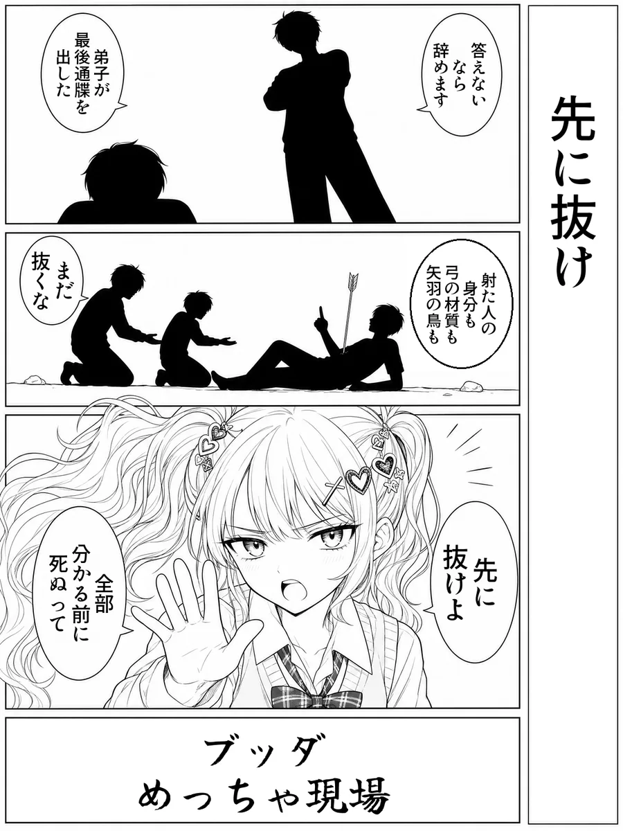 「先に抜け」4コマ。決め台詞「ブッダ めっちゃ現場」