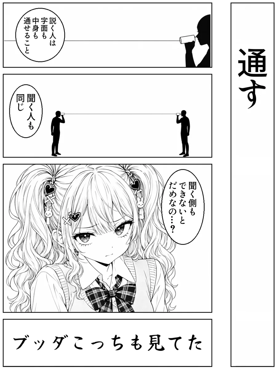 「通す」4コマ。決め台詞「ブッダこっちも見てた」